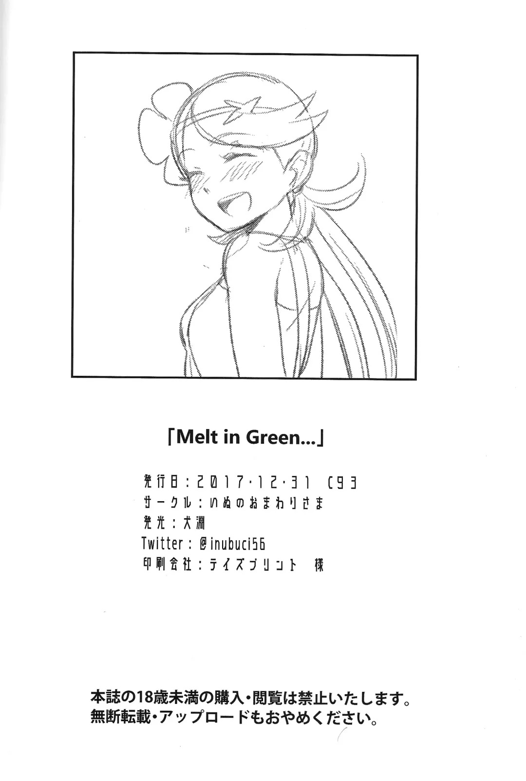 [Yoshino Hodaka] Melt in Green... | 融化在綠色中… Fhentai - Page 33