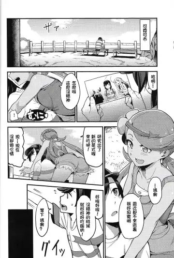 [Yoshino Hodaka] Melt in Green... | 融化在綠色中… Fhentai.net - Page 5