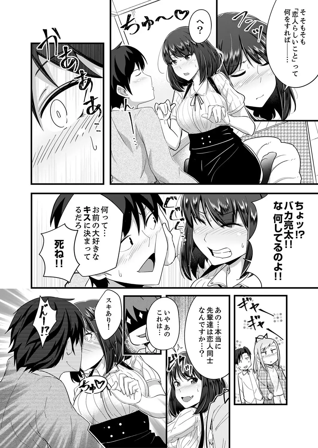 [Otsunosuke] Haitteru kedo, Baretenai yo ne? ~ Kouhai Couple no Tonari de Takunomi Ecchi Fhentai - Page 10