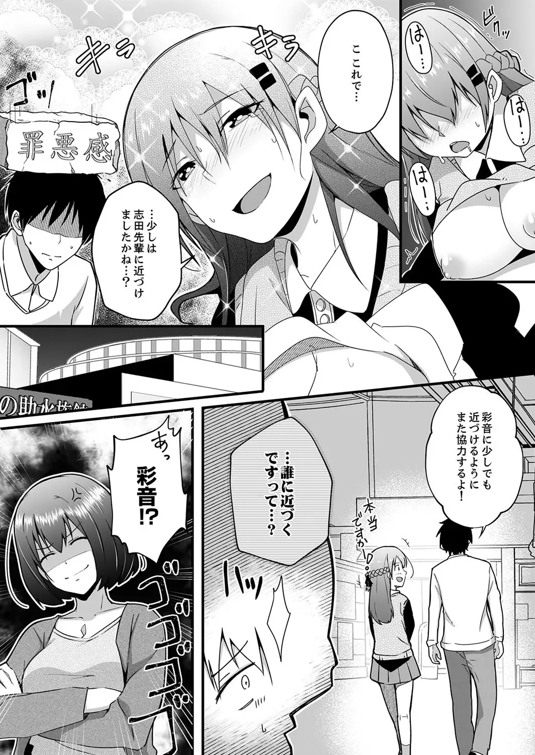 [Otsunosuke] Haitteru kedo, Baretenai yo ne? ~ Kouhai Couple no Tonari de Takunomi Ecchi Fhentai - Page 102