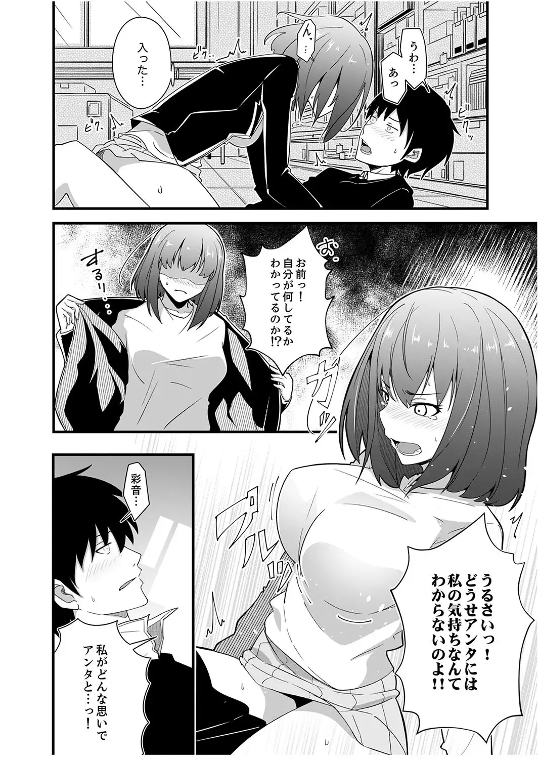 [Otsunosuke] Haitteru kedo, Baretenai yo ne? ~ Kouhai Couple no Tonari de Takunomi Ecchi Fhentai - Page 108