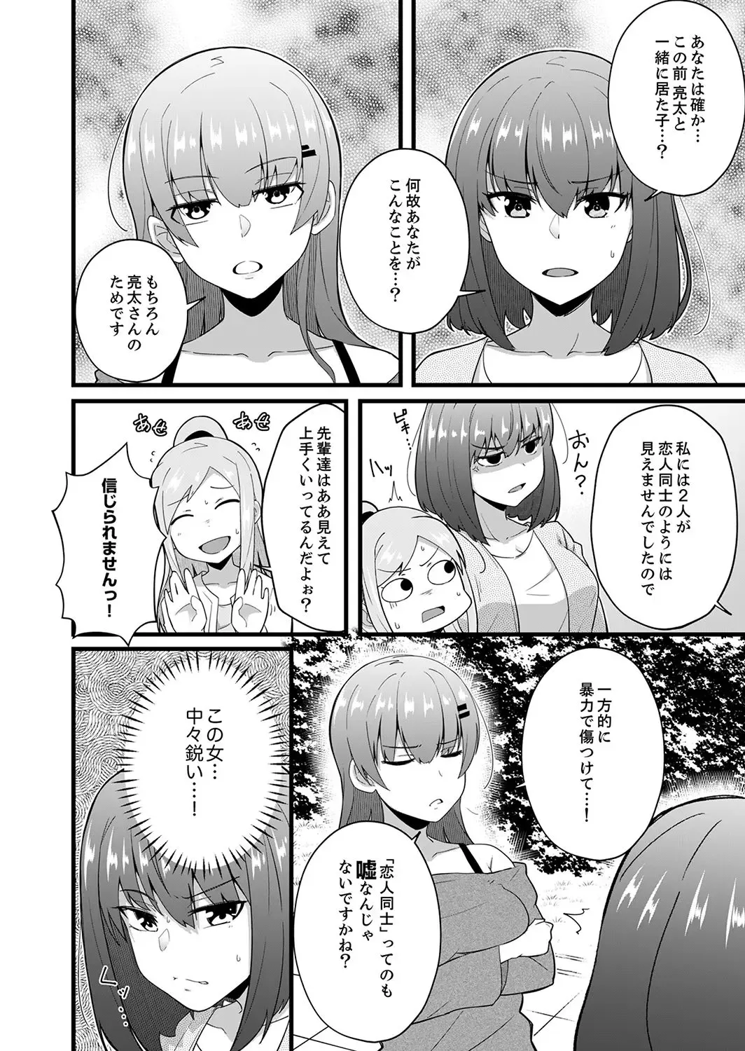 [Otsunosuke] Haitteru kedo, Baretenai yo ne? ~ Kouhai Couple no Tonari de Takunomi Ecchi Fhentai - Page 124