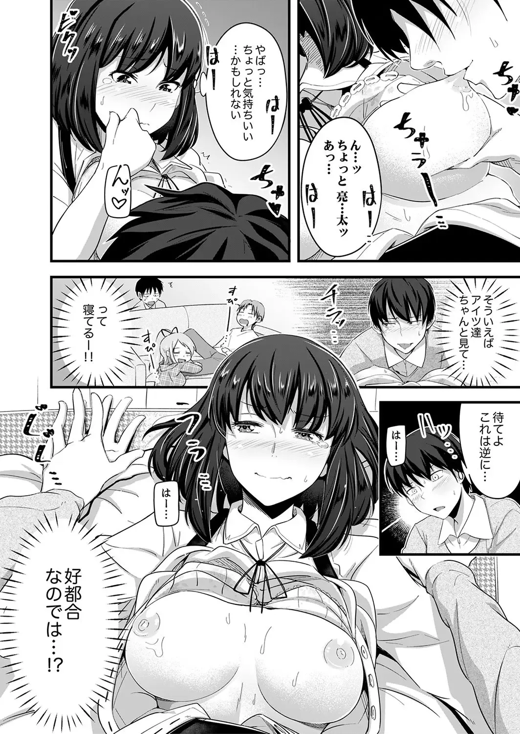 [Otsunosuke] Haitteru kedo, Baretenai yo ne? ~ Kouhai Couple no Tonari de Takunomi Ecchi Fhentai - Page 14