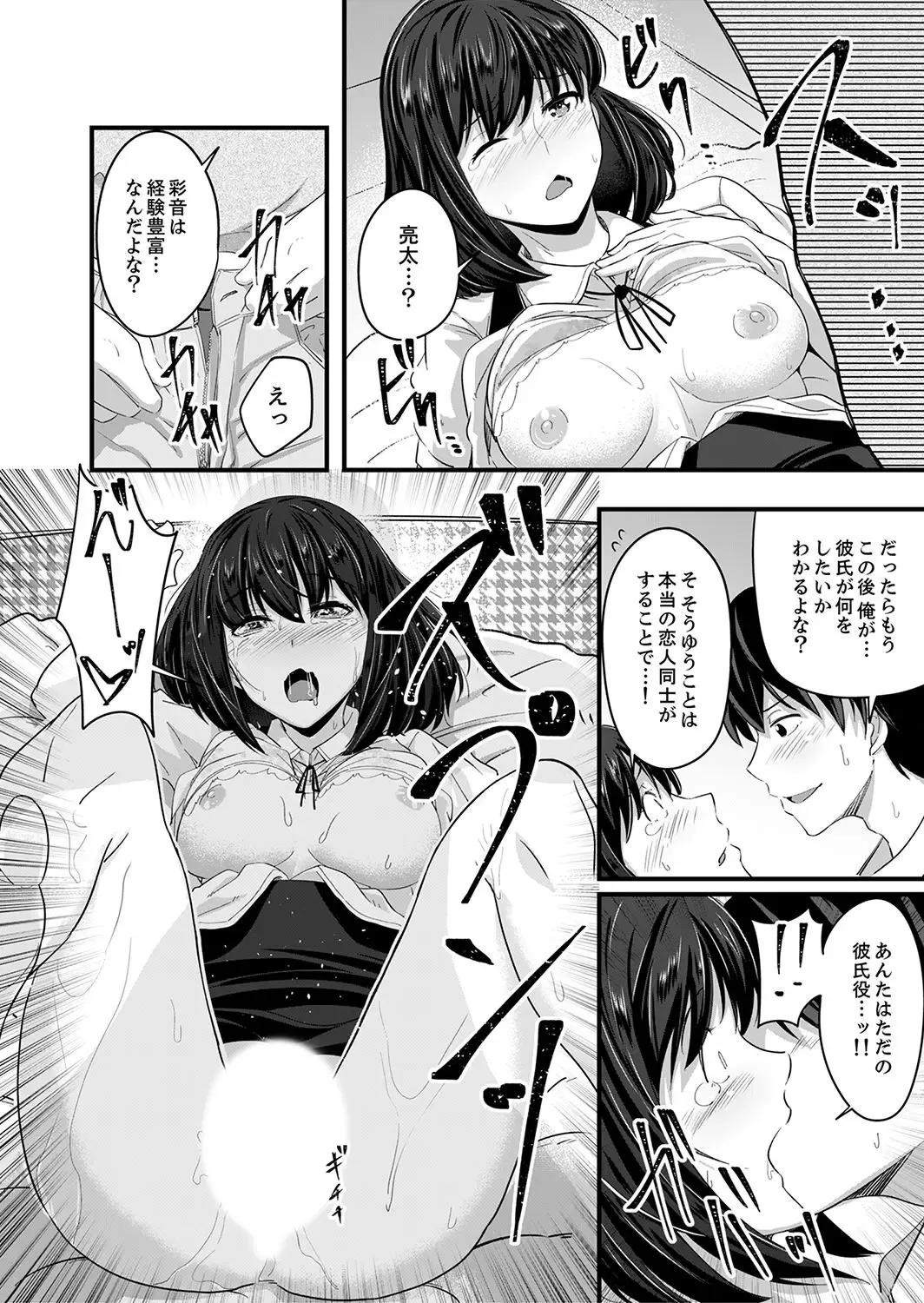 [Otsunosuke] Haitteru kedo, Baretenai yo ne? ~ Kouhai Couple no Tonari de Takunomi Ecchi Fhentai - Page 22