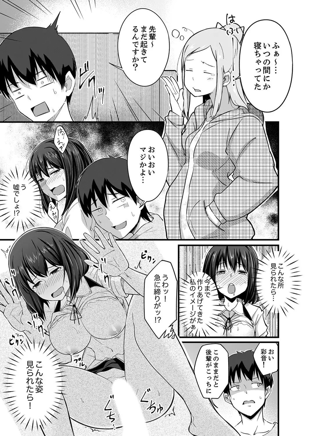 [Otsunosuke] Haitteru kedo, Baretenai yo ne? ~ Kouhai Couple no Tonari de Takunomi Ecchi Fhentai - Page 31
