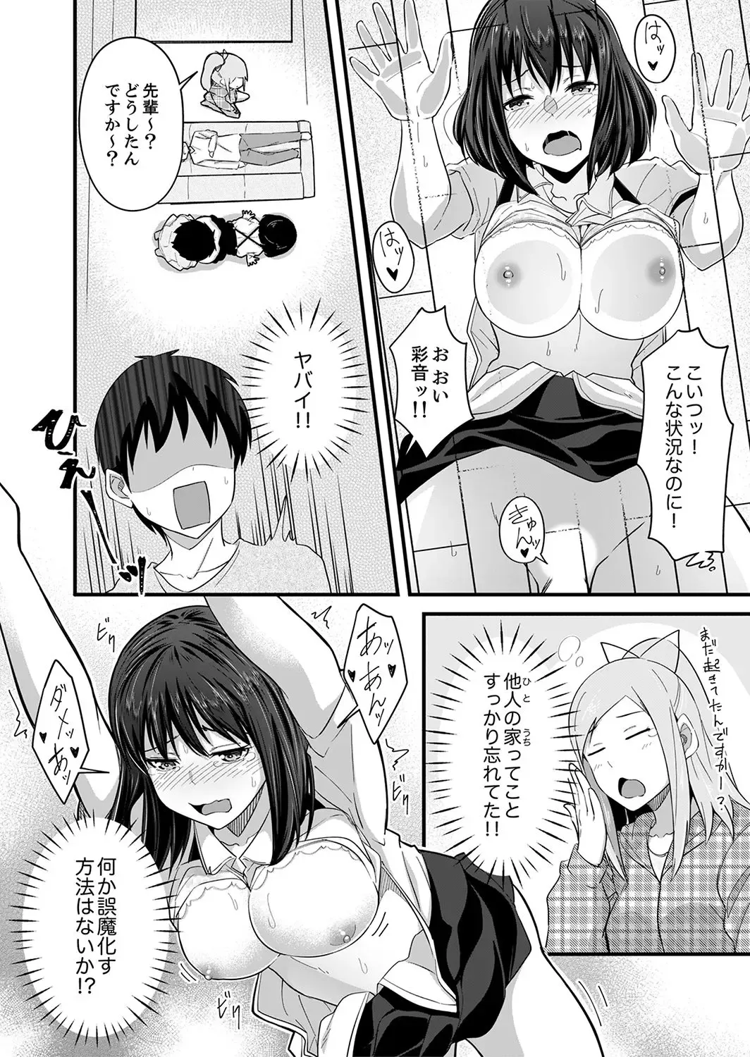 [Otsunosuke] Haitteru kedo, Baretenai yo ne? ~ Kouhai Couple no Tonari de Takunomi Ecchi Fhentai - Page 32