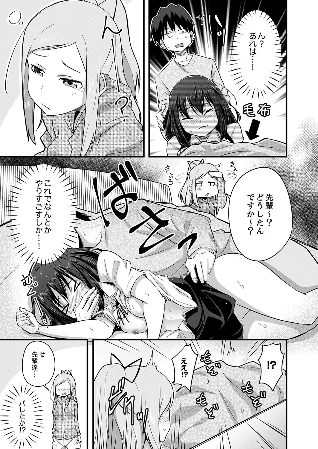 [Otsunosuke] Haitteru kedo, Baretenai yo ne? ~ Kouhai Couple no Tonari de Takunomi Ecchi Fhentai - Page 33