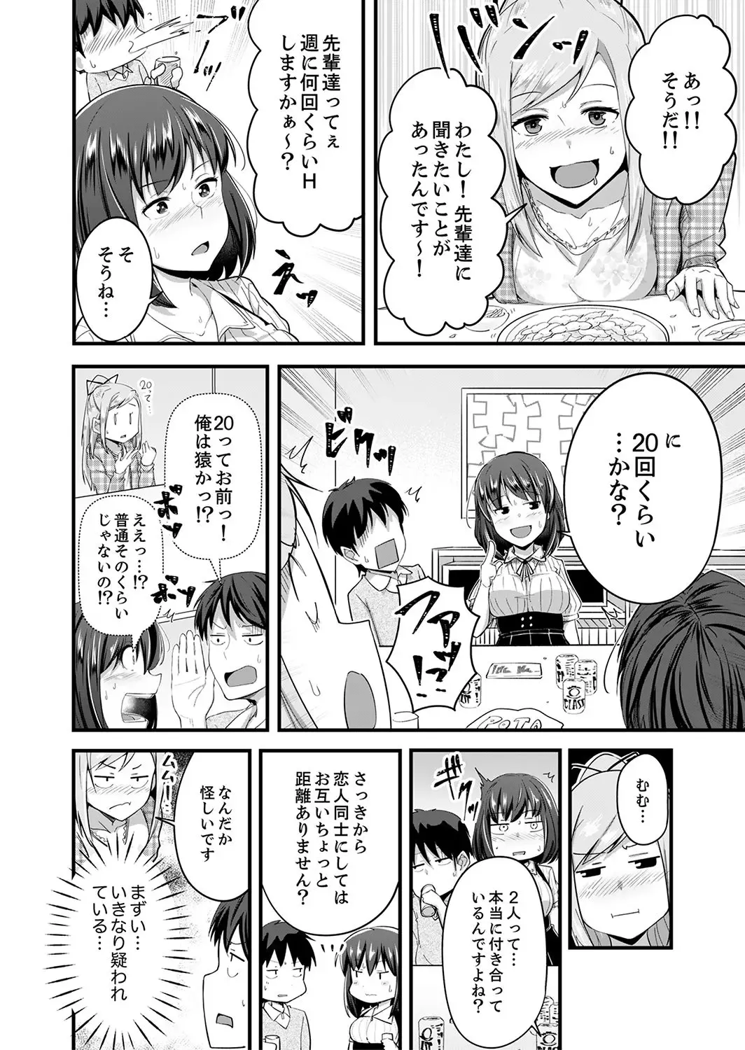 [Otsunosuke] Haitteru kedo, Baretenai yo ne? ~ Kouhai Couple no Tonari de Takunomi Ecchi Fhentai - Page 8