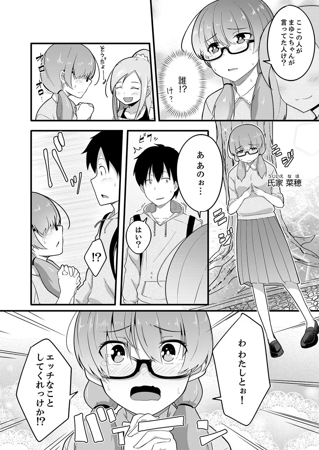 [Otsunosuke] Haitteru kedo, Baretenai yo ne? ~ Kouhai Couple no Tonari de Takunomi Ecchi Fhentai - Page 82