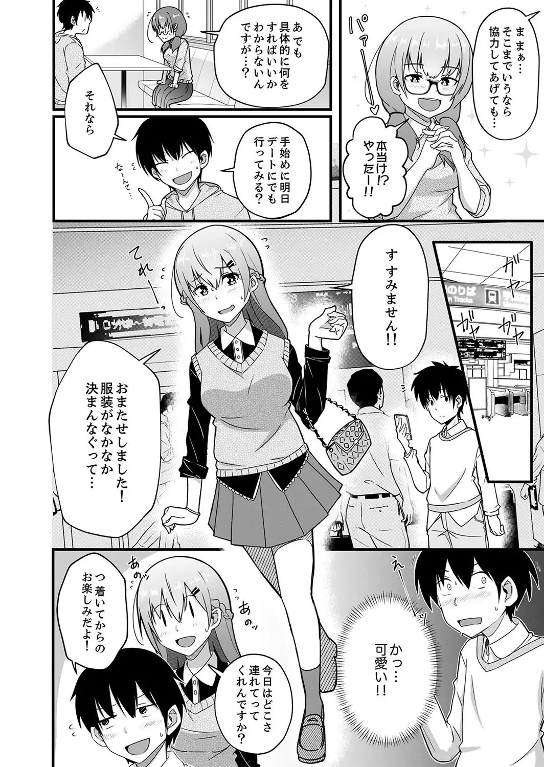 [Otsunosuke] Haitteru kedo, Baretenai yo ne? ~ Kouhai Couple no Tonari de Takunomi Ecchi Fhentai - Page 86