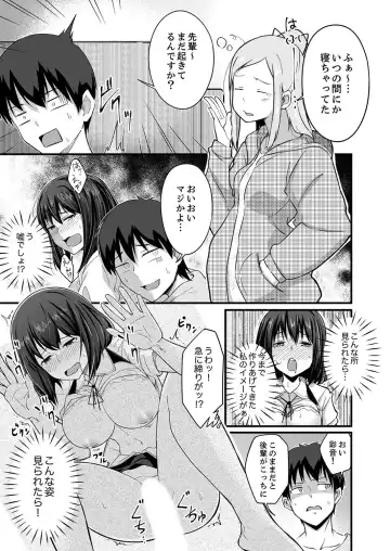 [Otsunosuke] Haitteru kedo, Baretenai yo ne? ~ Kouhai Couple no Tonari de Takunomi Ecchi Fhentai - Page 31