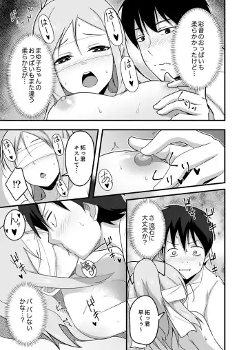 [Otsunosuke] Haitteru kedo, Baretenai yo ne? ~ Kouhai Couple no Tonari de Takunomi Ecchi Fhentai - Page 67
