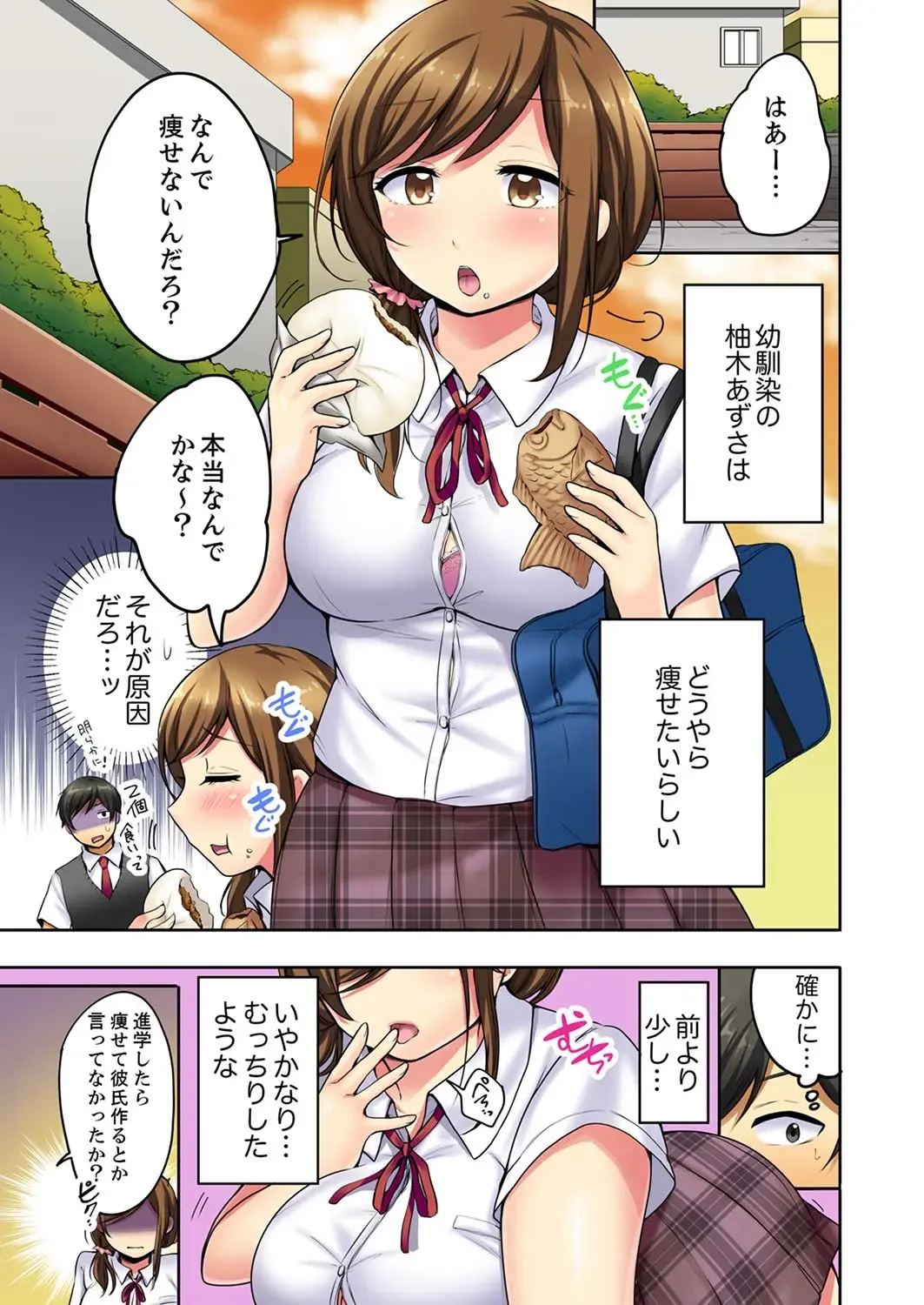 [Yukiguni - Yukiguni Omaru] Asedaku SEX Diet! ~Osananajimi o Ikasetsuzukeru 120-pun Pako Pako [Gapponban] 1 Fhentai - Page 3