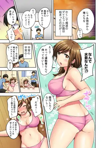 [Yukiguni - Yukiguni Omaru] Asedaku SEX Diet! ~Osananajimi o Ikasetsuzukeru 120-pun Pako Pako [Gapponban] 1 Fhentai - Page 5