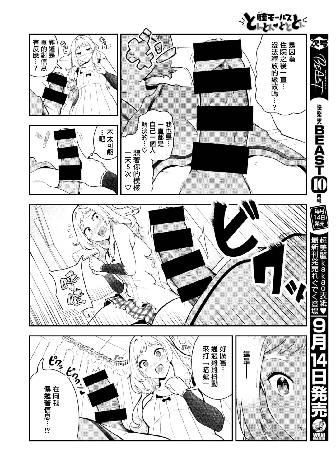 [Itsutsuse] Chitsu Morse Ton Ton Tototon! Fhentai - Page 4