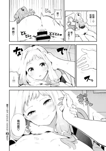 [Itsutsuse] Chitsu Morse Ton Ton Tototon! Fhentai - Page 18