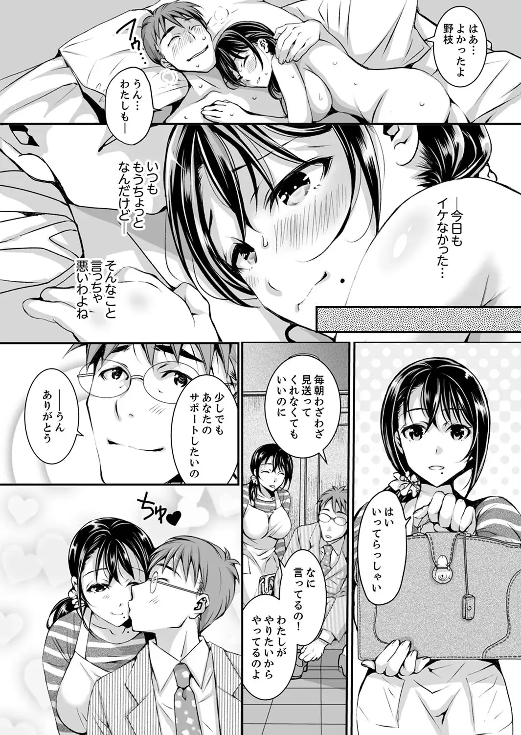 [Ishikawa Kingyo] Shinkonzuma ga Charao no Noukou Sex de Ochiru made Fhentai - Page 4