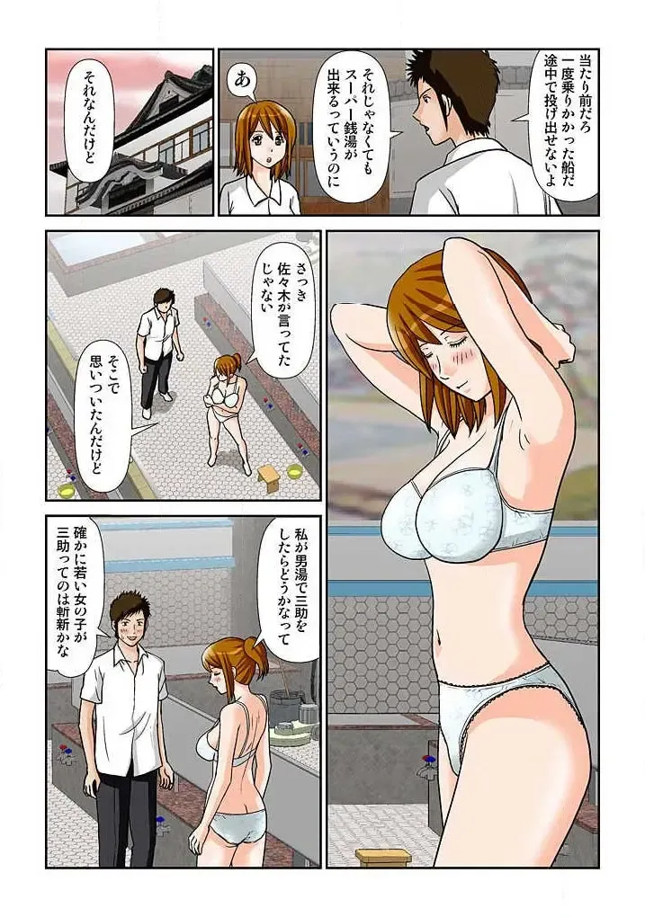 幼なじみはGカップ～銭湯巨乳娘～(フルカラー) 2巻 Fhentai - Page 25