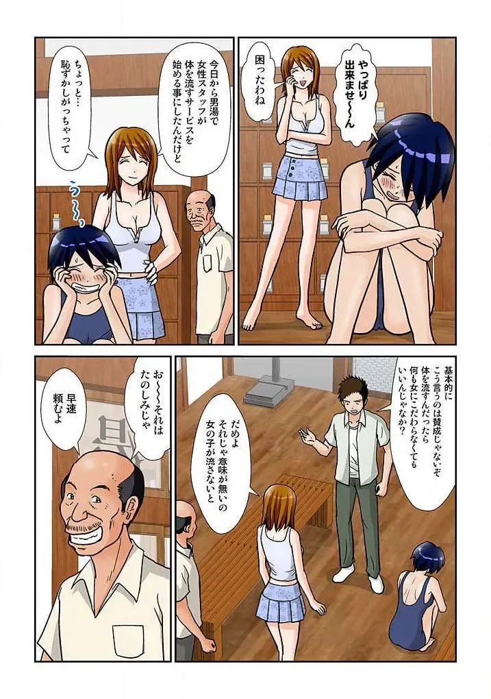 幼なじみはGカップ～銭湯巨乳娘～(フルカラー) 2巻 Fhentai - Page 57