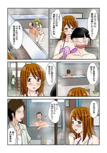 幼なじみはGカップ～銭湯巨乳娘～(フルカラー) 2巻 Fhentai - Page 66