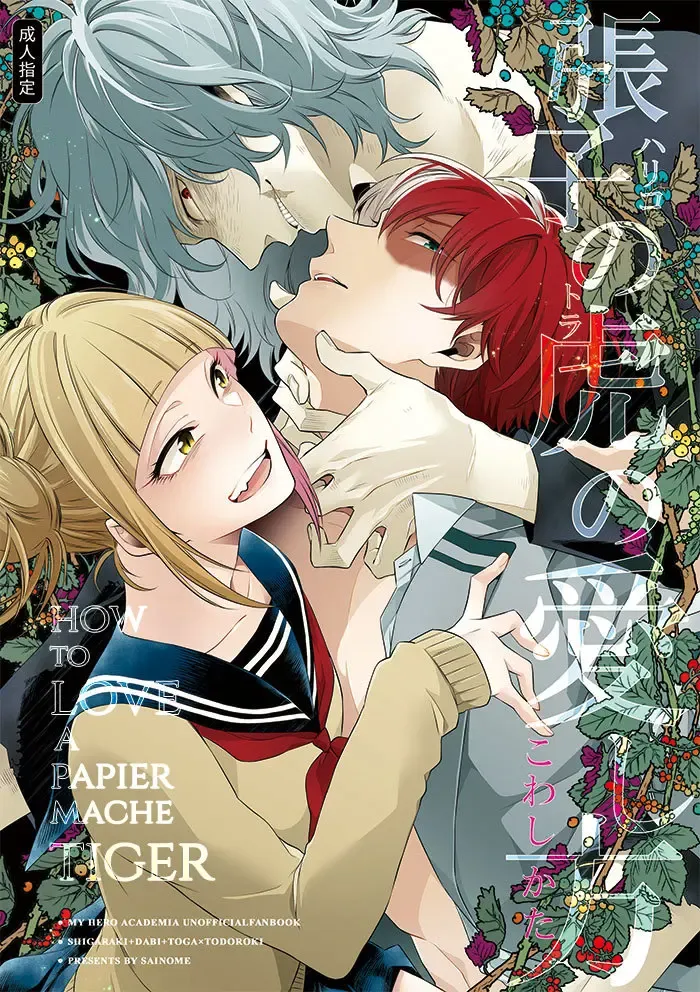 [Sunako] Hariko no Tora no Aishikata Fhentai - Page 1