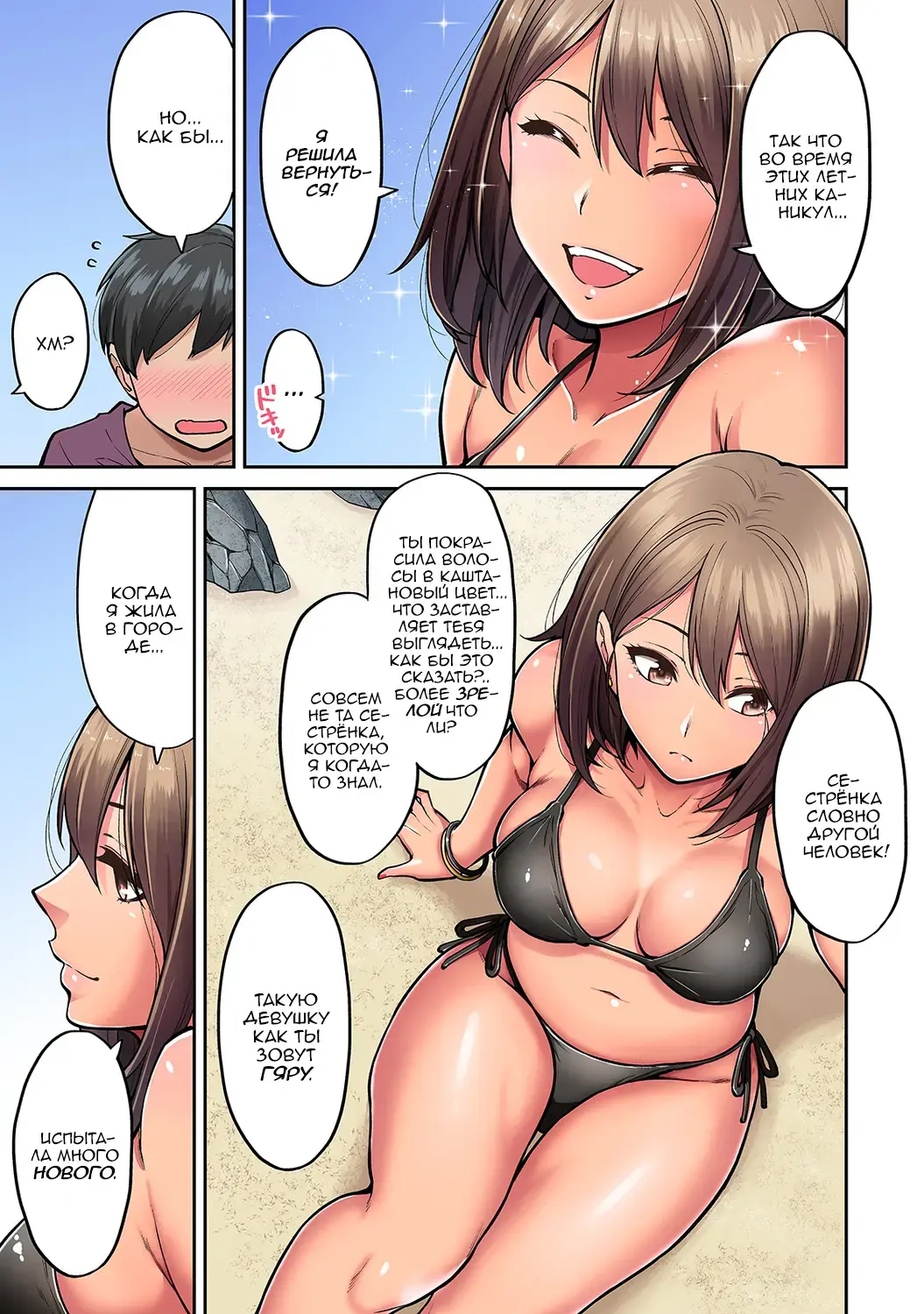 [Shouji Nigou] Akogare no Nee-chan ga Gal ni Natte Kaette Kita Natsuyasumi Ch. 1 Fhentai.net - Page 6