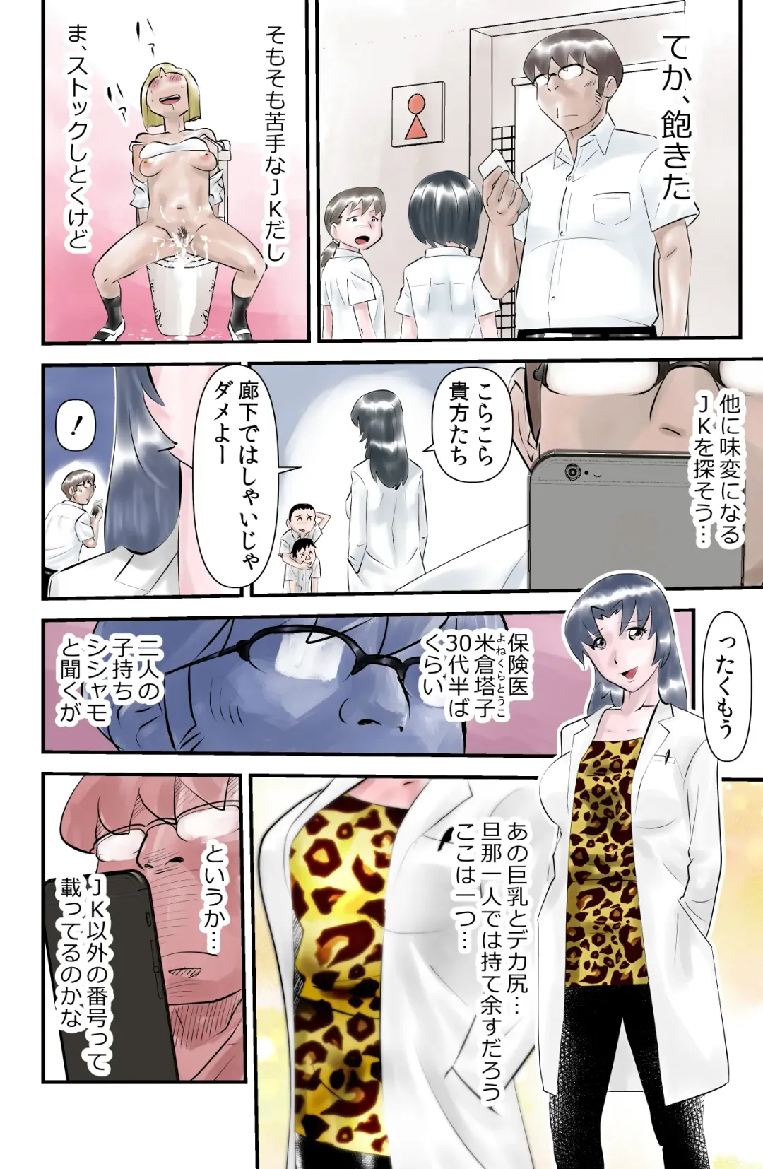 [Walter Wolf] Hoka nimo Chinmyou na Ero Monogatari SexMapho Fhentai - Page 8