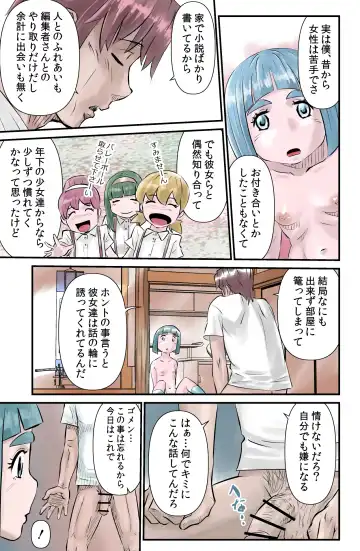 [Walter Wolf] Watashi wa Shittemasu. Fhentai - Page 15