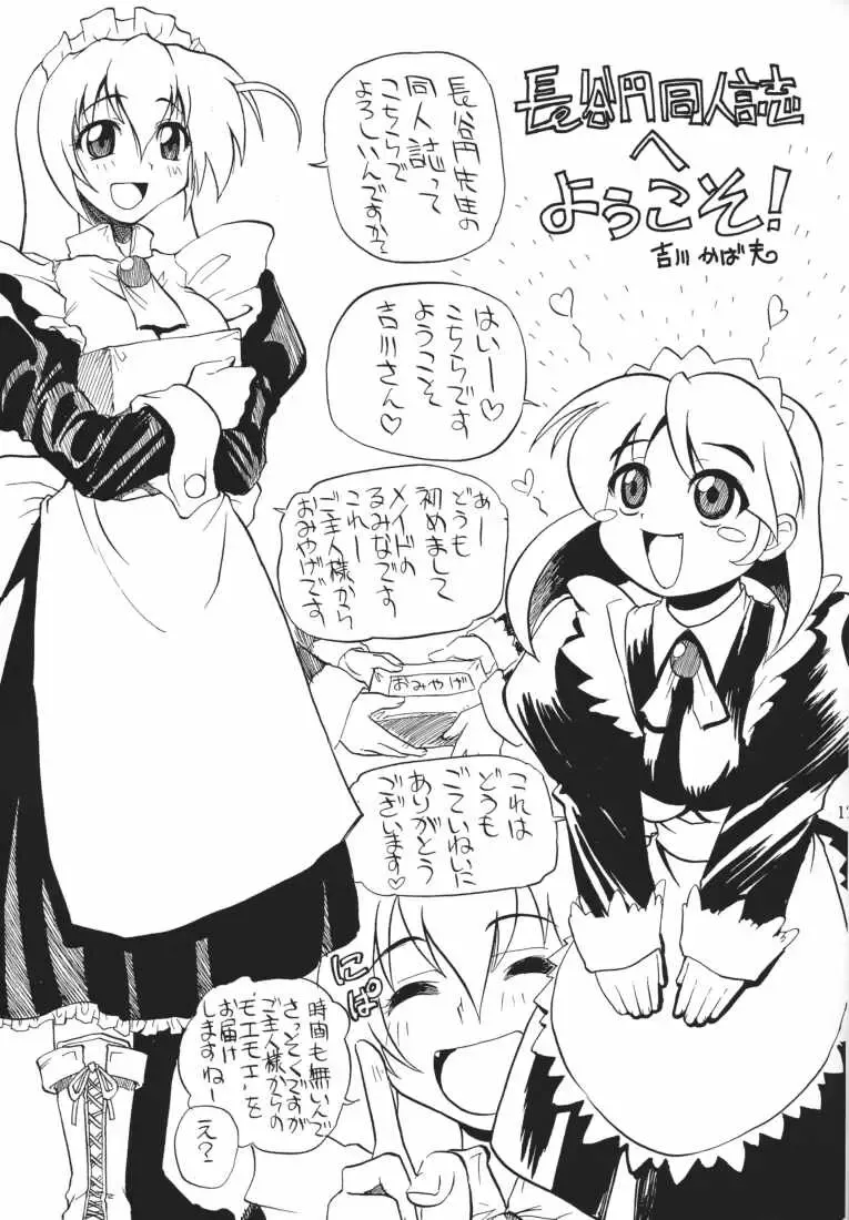 [Hase Tsubura] MAID GP2001 Fhentai - Page 13