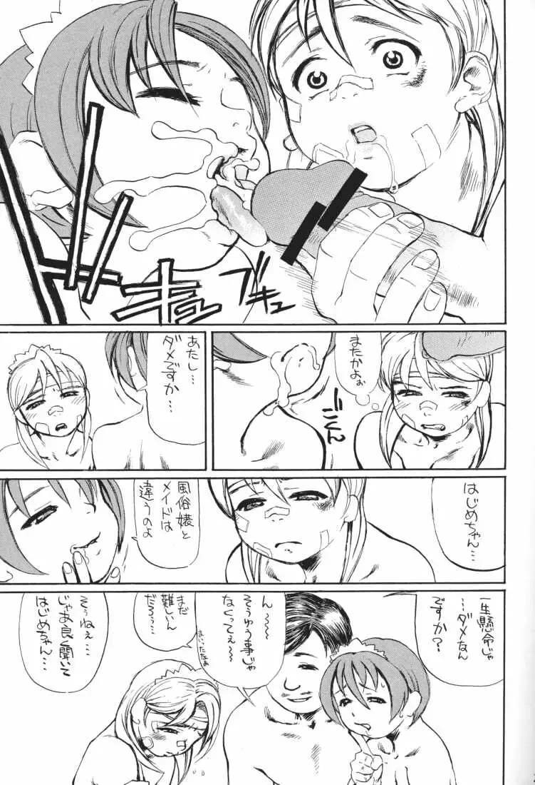 [Hase Tsubura] MAID GP2001 Fhentai - Page 23