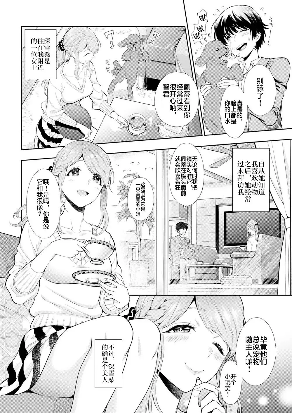 [Azuma Tesshin] Dog Fhentai - Page 2