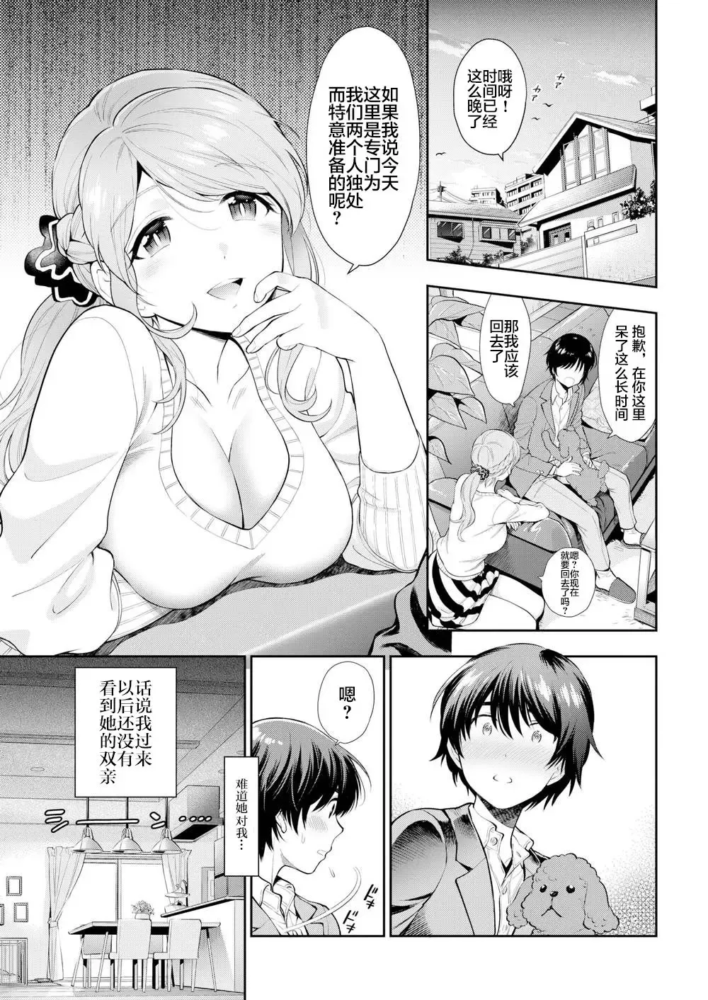 [Azuma Tesshin] Dog Fhentai - Page 3