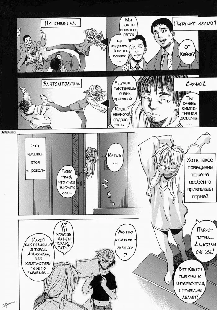 [Takemura Sesshu] Take On Me | Возьми меня Vol.1 Ch.3 (uncensored) Fhentai.net - Page 6