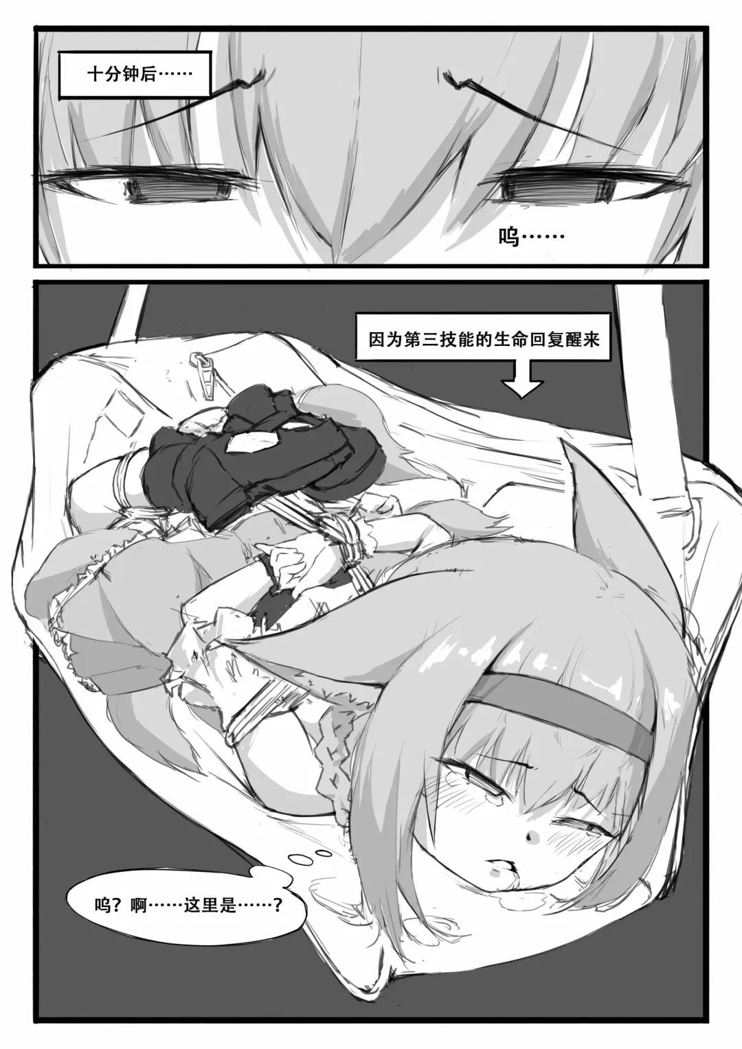 [Saluky] 铃兰的单人任务 Fhentai.net - Page 10