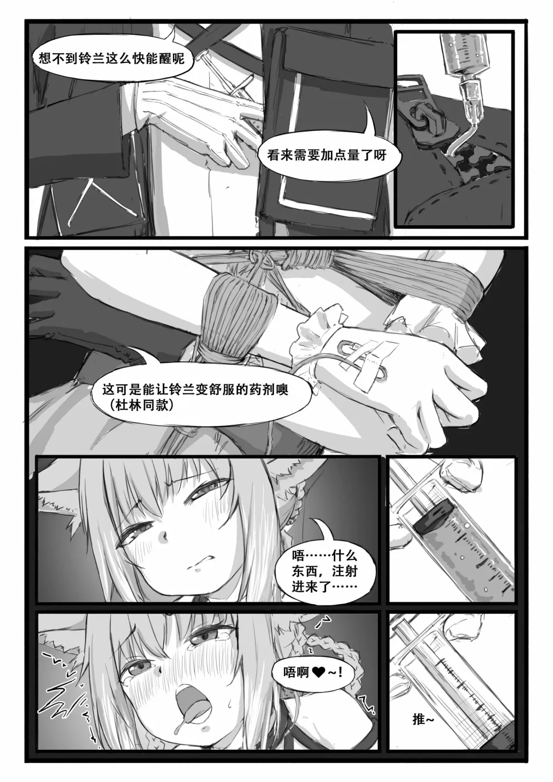 [Saluky] 铃兰的单人任务 Fhentai.net - Page 12