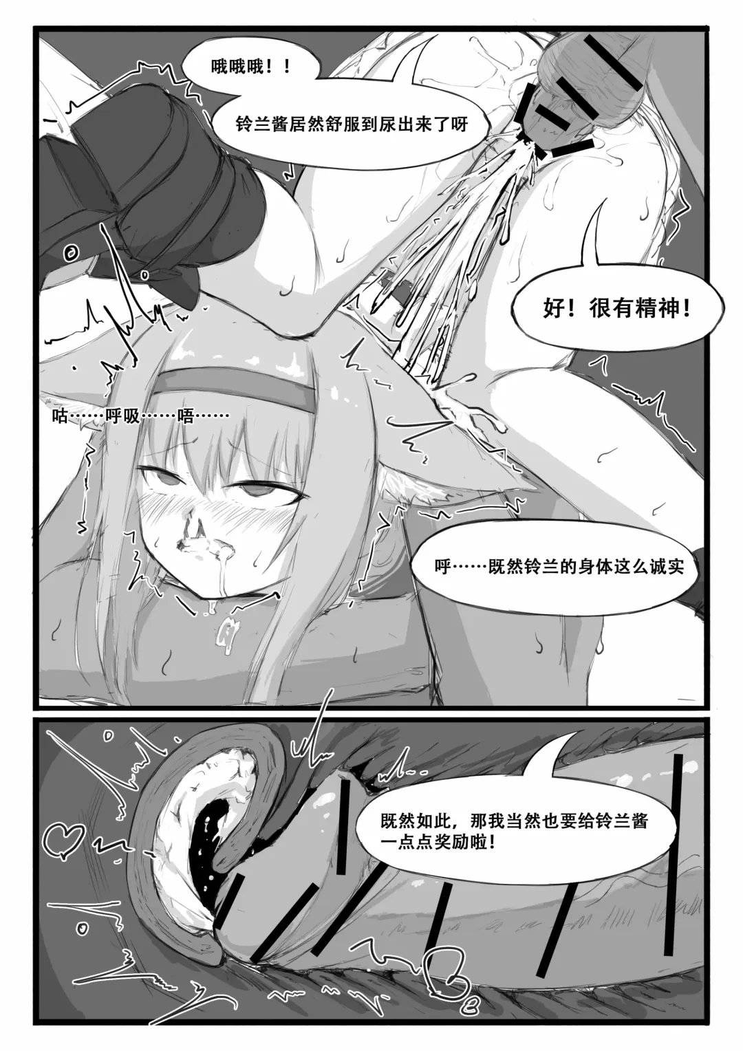 [Saluky] 铃兰的单人任务 Fhentai.net - Page 16