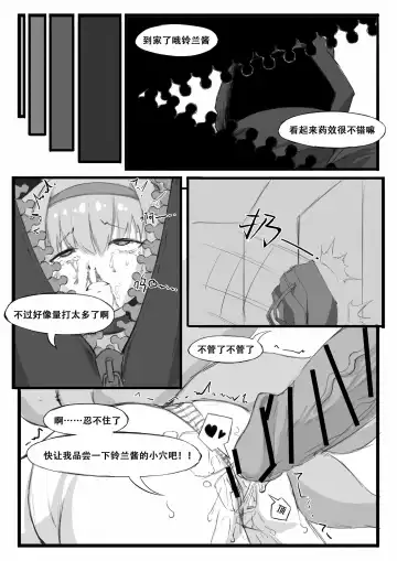 [Saluky] 铃兰的单人任务 Fhentai.net - Page 14