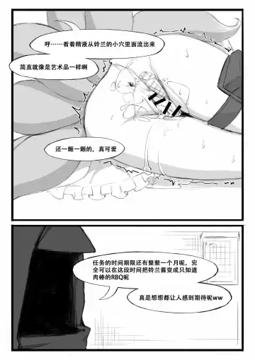 [Saluky] 铃兰的单人任务 Fhentai.net - Page 17