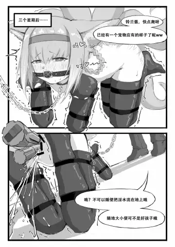 [Saluky] 铃兰的单人任务 Fhentai.net - Page 18