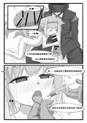 [Saluky] 铃兰的单人任务 Fhentai.net - Page 19