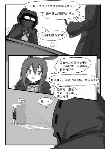 [Saluky] 铃兰的单人任务 Fhentai.net - Page 2