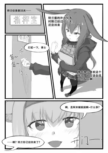 [Saluky] 铃兰的单人任务 Fhentai.net - Page 21