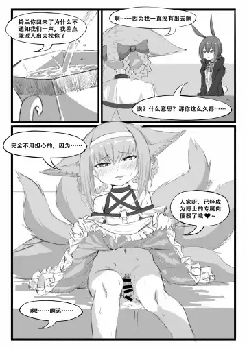 [Saluky] 铃兰的单人任务 Fhentai.net - Page 22