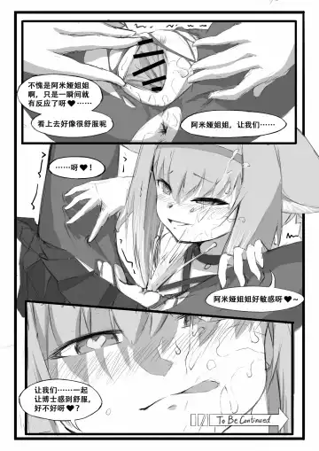 [Saluky] 铃兰的单人任务 Fhentai.net - Page 24