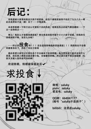 [Saluky] 铃兰的单人任务 Fhentai.net - Page 25