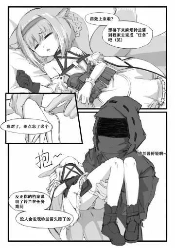 [Saluky] 铃兰的单人任务 Fhentai.net - Page 9