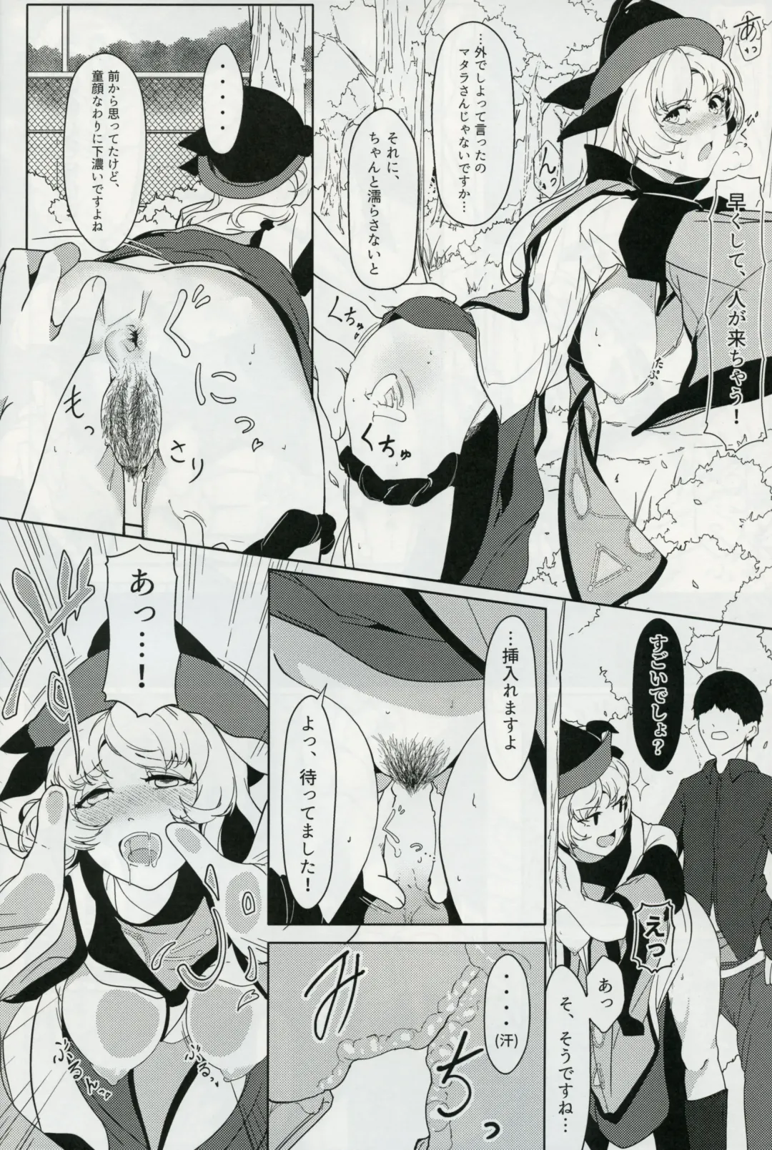 [Hiyou] Matarah Engage Fhentai - Page 17