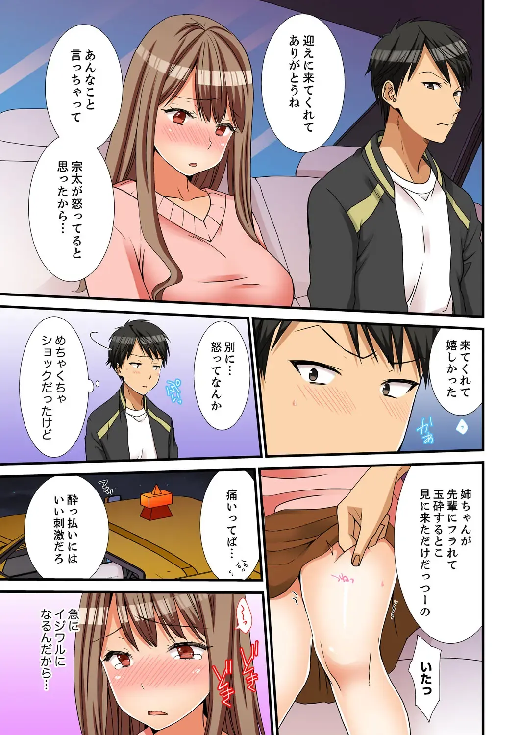 [Takamiya Hairi] Neechan, Wrap Goshinara Sounyuu shite moii yone Fhentai - Page 111