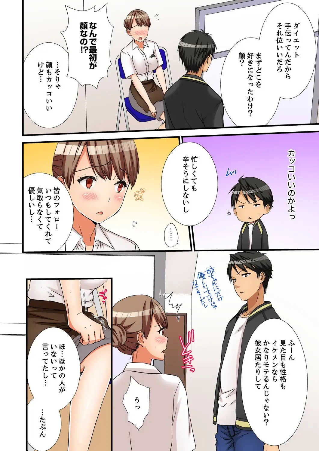 [Takamiya Hairi] Neechan, Wrap Goshinara Sounyuu shite moii yone Fhentai - Page 84