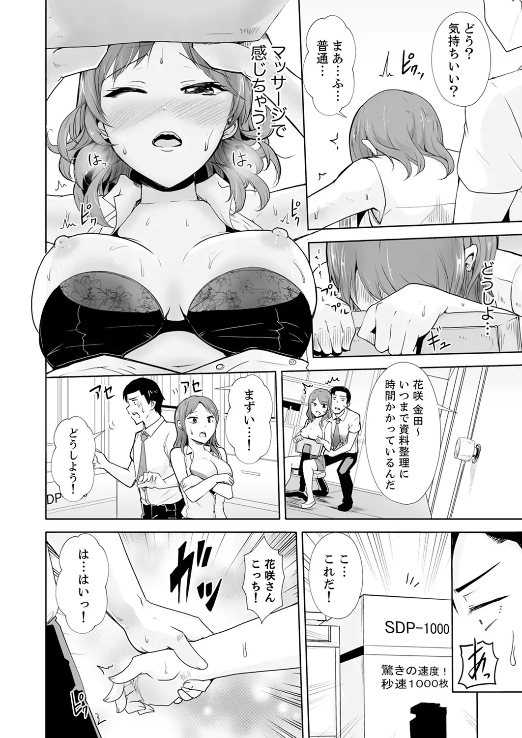 [Shiroishi Gatta] 奥のコリまで刺激！会社の同僚にエロマッサージしたら…「イクっ！」【合本版】 1 Fhentai.net - Page 34